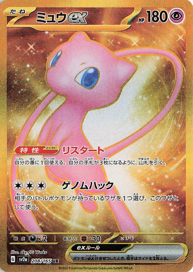 Pokemon Scarlet & Violet SV 151 3.5 Ultra Premium Collection UPC (englisch)