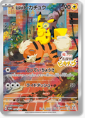 Pokemon Detektiv Pikachu Promo Scarlet & Violet (japanisch)