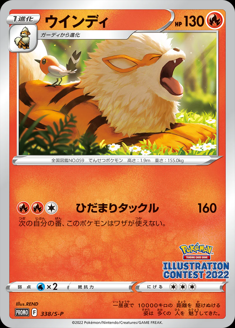 Pokemon Illustration Contest 2022 Promos Schwert & Schild (japanisch)