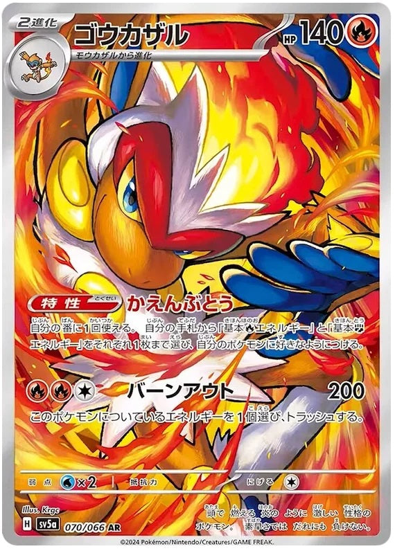 Pokemon Panferno AR Karte Crimson Haze sv5a 070/66 (japanisch)