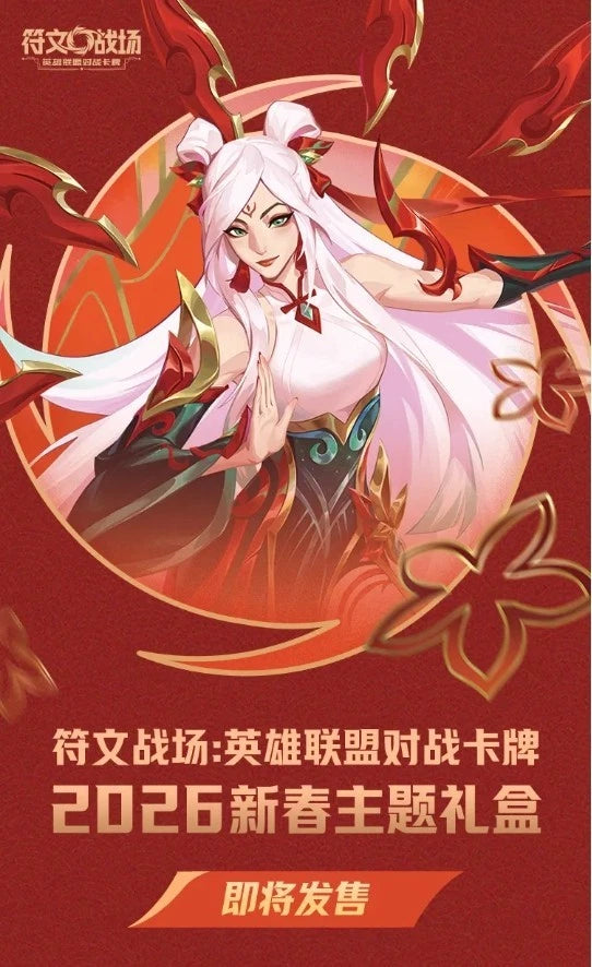 Riftbound Spiritforged 2026 Lunar New Year Irelia Theme Gift Box (chinesisch)