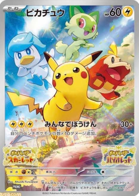 Pokemon Pikachu Promo Scarlet & Violet (japanisch)